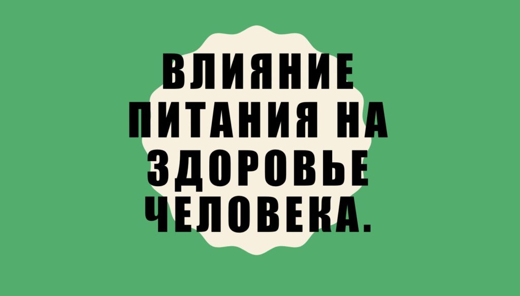 Нутрициология