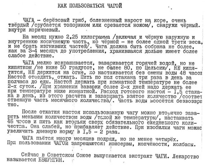 Как пользоваться чагой / лист- вкладыш доктора Масленникова Н.С.  / г. Александров